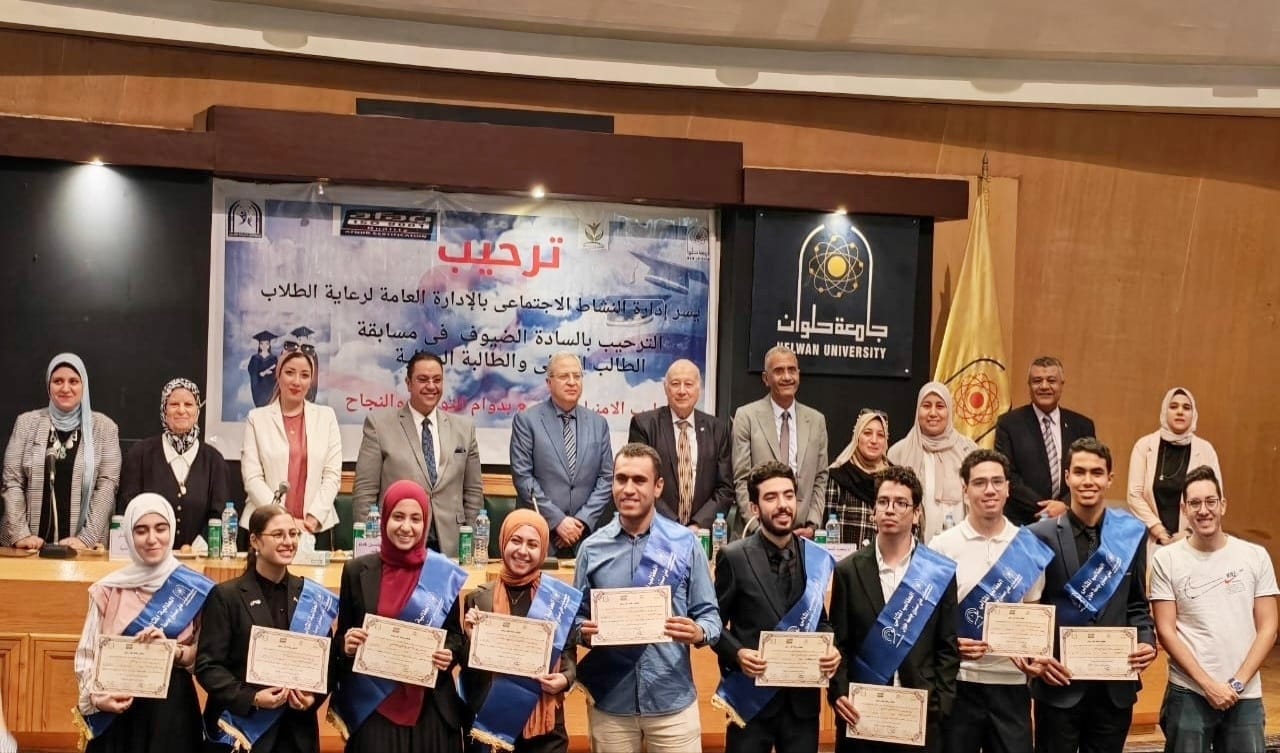 حلوان تعلن نتائج مسابقة الطالب والطالبة المثاليين لعام 2025