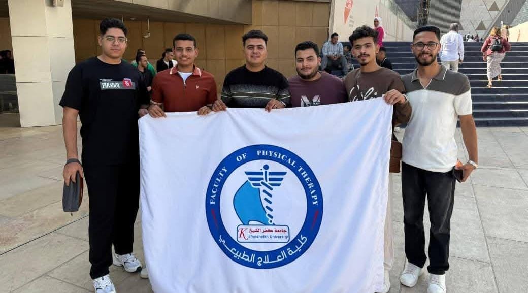 طلاب كلية العلاج الطبيعي بجامعة كفر الشيخ في زيارة للمتحف المصري الكبير
