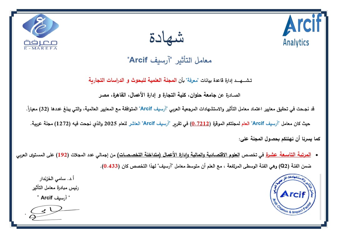 مجلة تجارة حلوان ضمن أفضل المجلات العربية في تصنيف معامل التأثير