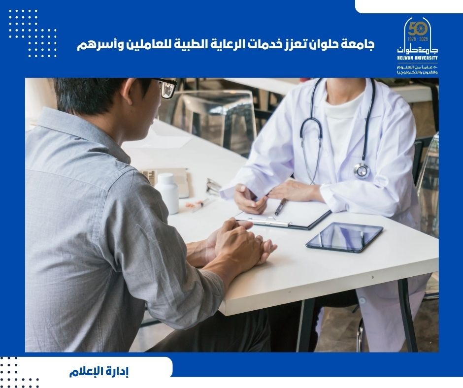 صندوق الرعاية الطبية للعاملين بجامعة حلوان يرفع سقف العمليات الجراحية إلى 10 آلاف جنيه