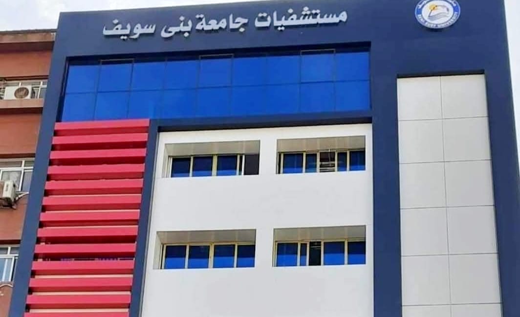 مستشفيات جامعة بني سويف تستقبل 26 ألف مواطن خلال شهر نوفمبر الجاري
