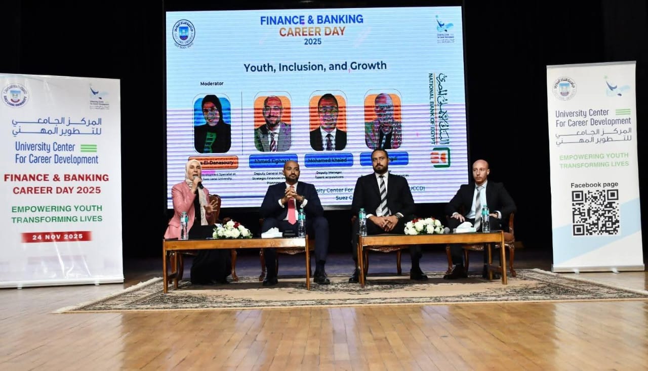 جامعة قناة السويس تنظم الملتقى المهني الأول للقطاع المالي والمصرفي
