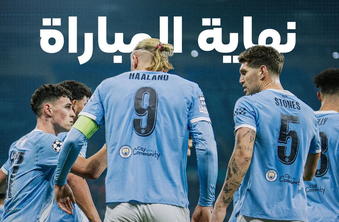 فودين يقود السيتي لاكتساح دورتموند برباعية في ليلة الأبطال