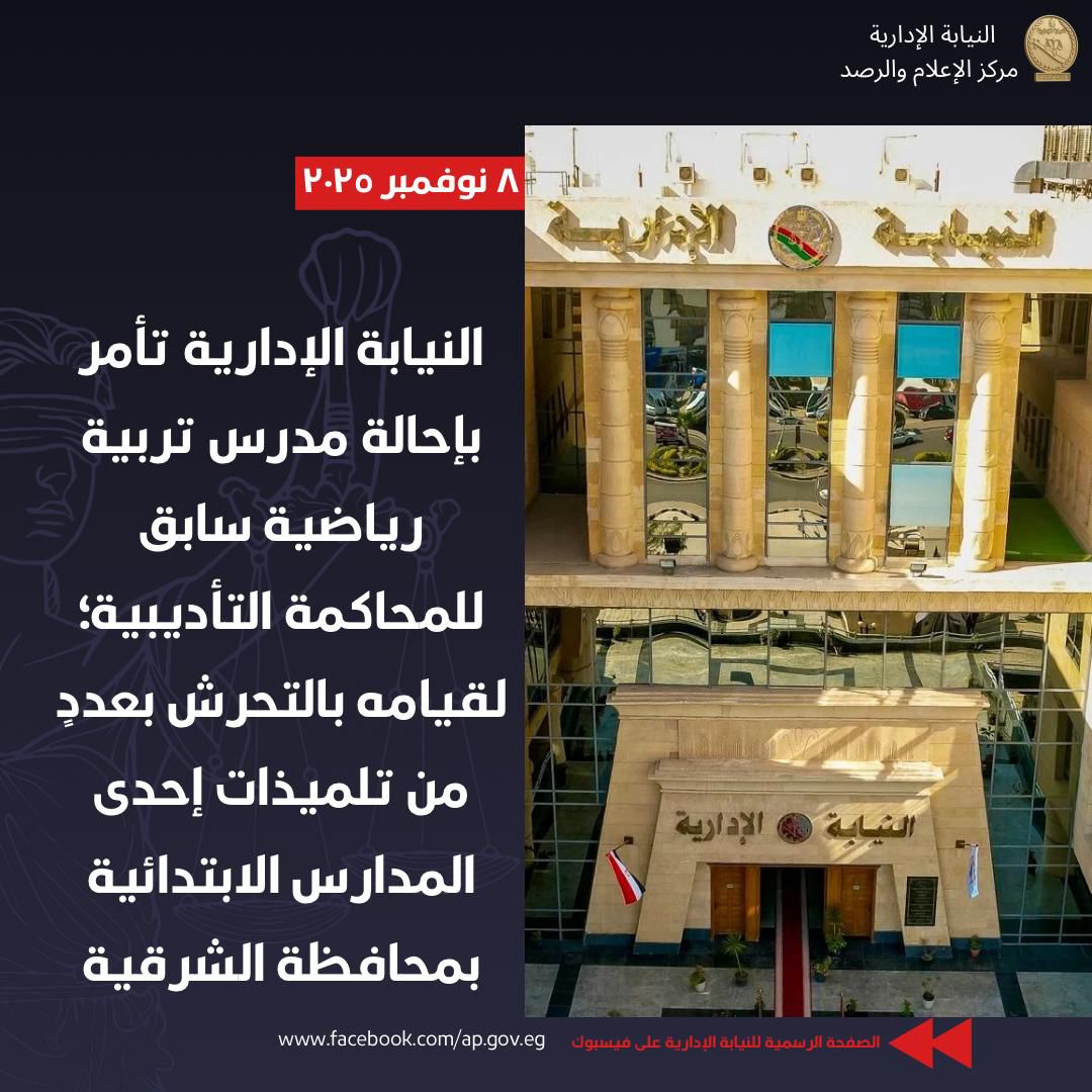 لاحقهن في الفصول.. إحالة مدرس سابق للمحاكمة لتعديه على تلميذات إحدى المدارس بالشرقية