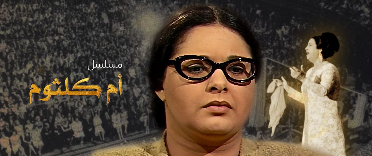 إحياء ذكري كوكب الشرق.. المسلماني: إعادة بث مسلسل “أم كلثوم” على شاشة القناة الأولى