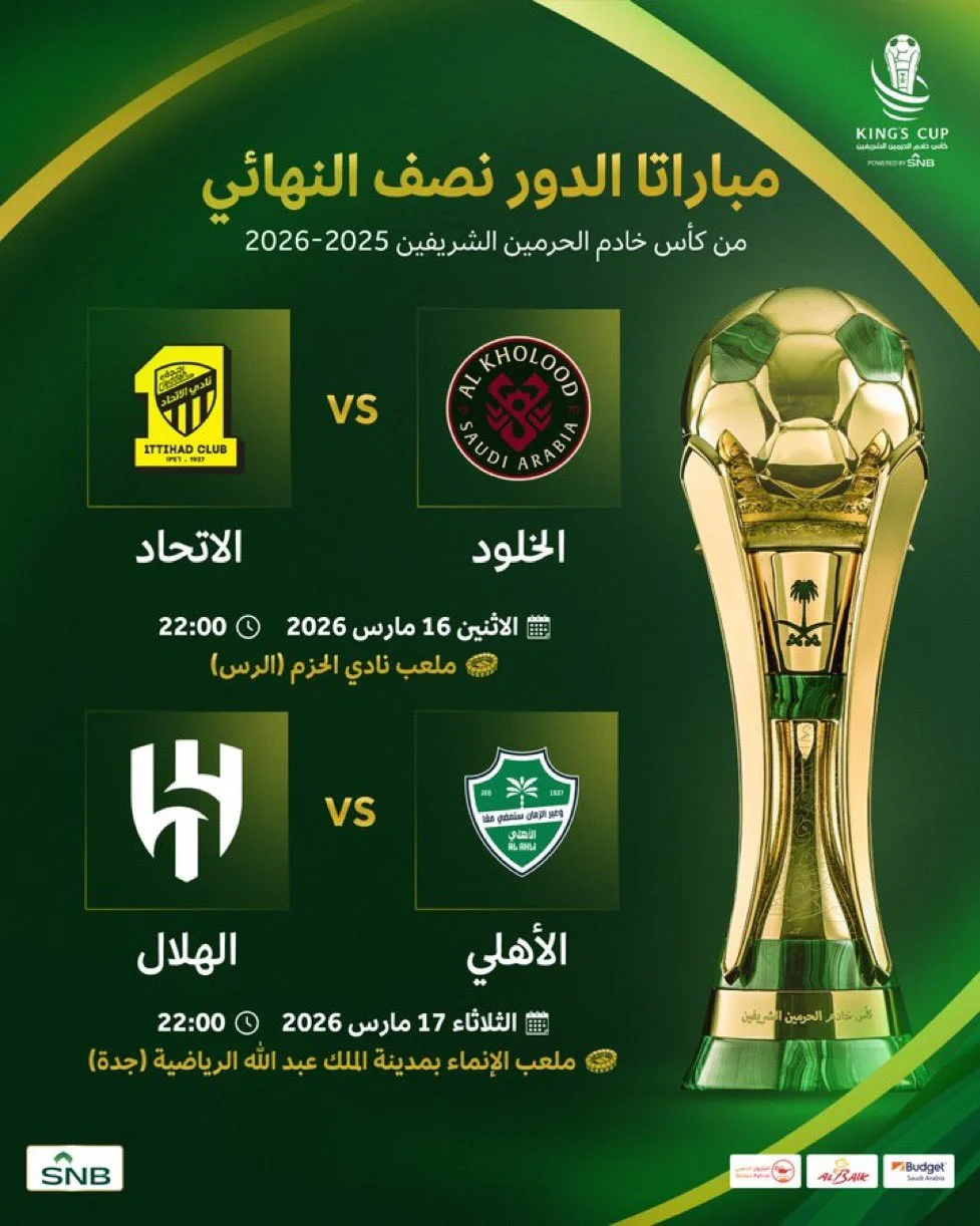 قمة نارية بين الهلال والأهلي.. الاتحاد السعودي يعلن مواعيد نصف نهائي كأس الملك في رمضان