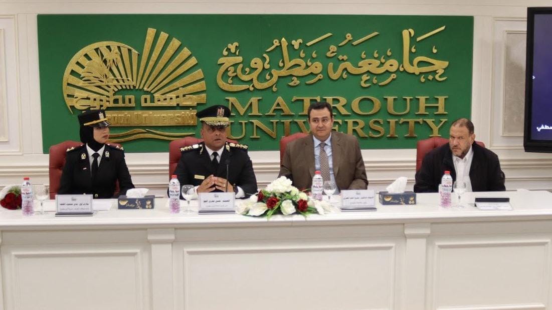 جامعة مطروح تنظم ندوة بعنوان “دور الشرطة في خدمة المجتمع”