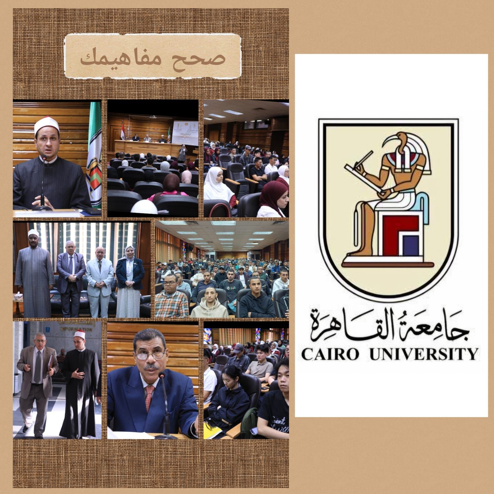 تقرير عن محاضرات دورة التثقيف الطلابى لجامعة القاهرة ضمن مبادرة صحح مفاهيمك