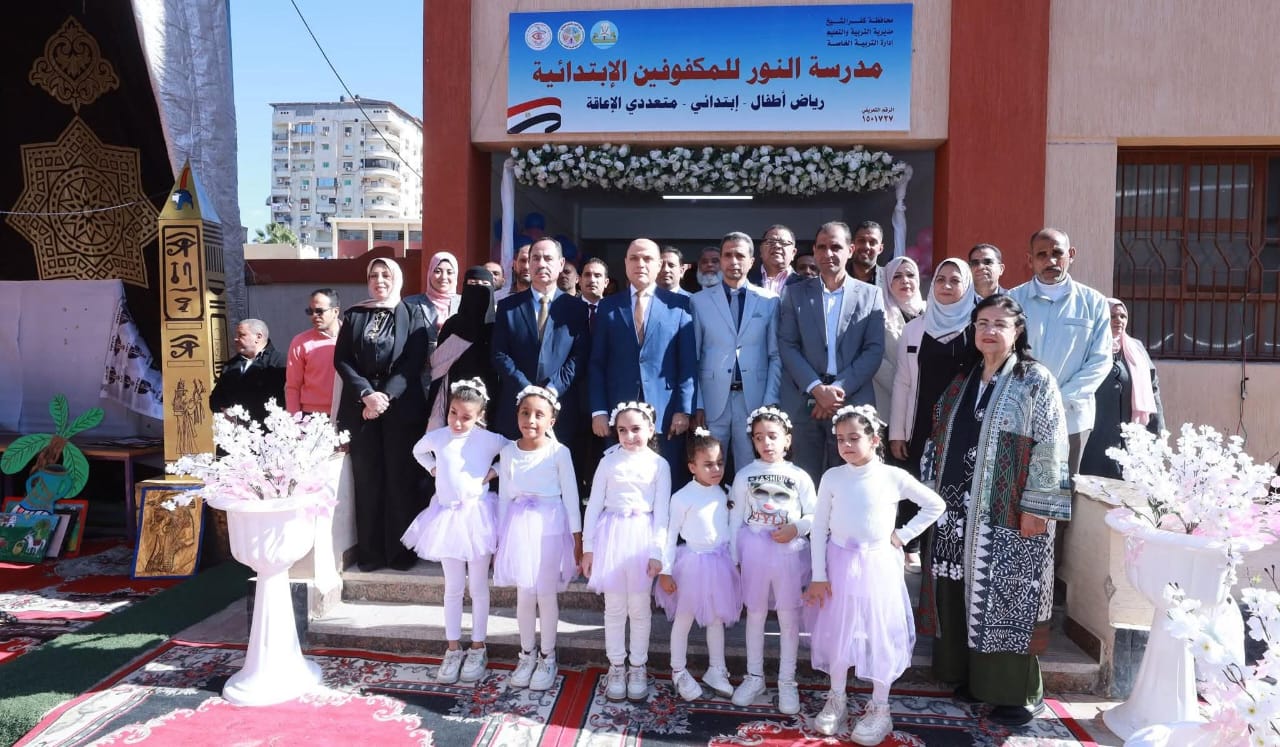 محافظ كفرالشيخ يفتتح فصولاً جديدة لمتعددي الإعاقة بمدرسة النور للمكفوفين