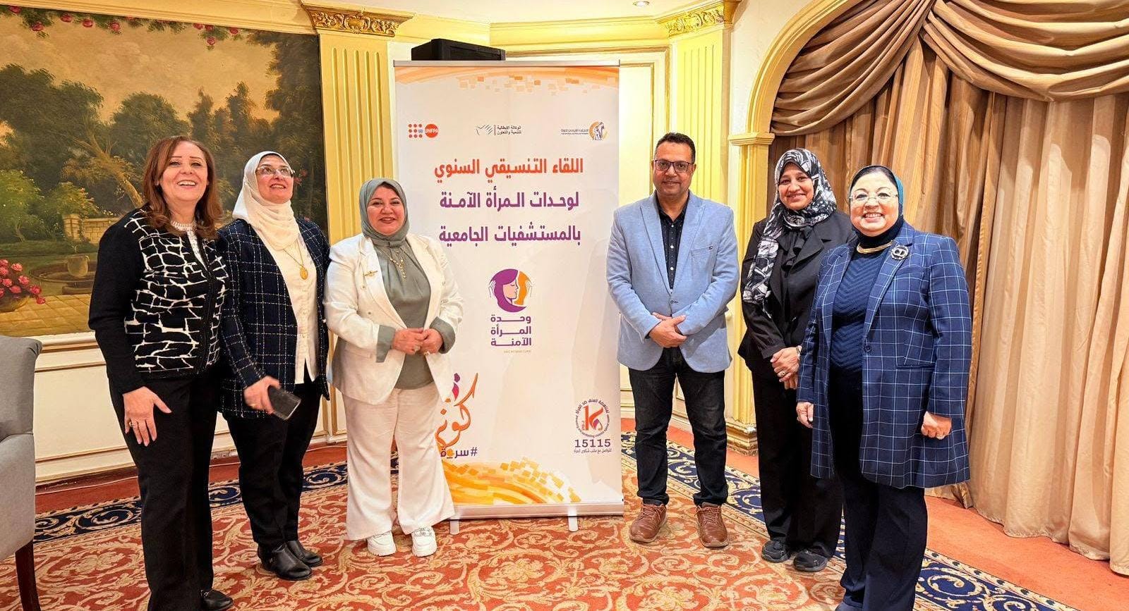 جامعة كفر الشيخ تشارك في اللقاء التنسيقي السنوي لوحدات المرأة الآمنة بالمستشفيات الجامعية