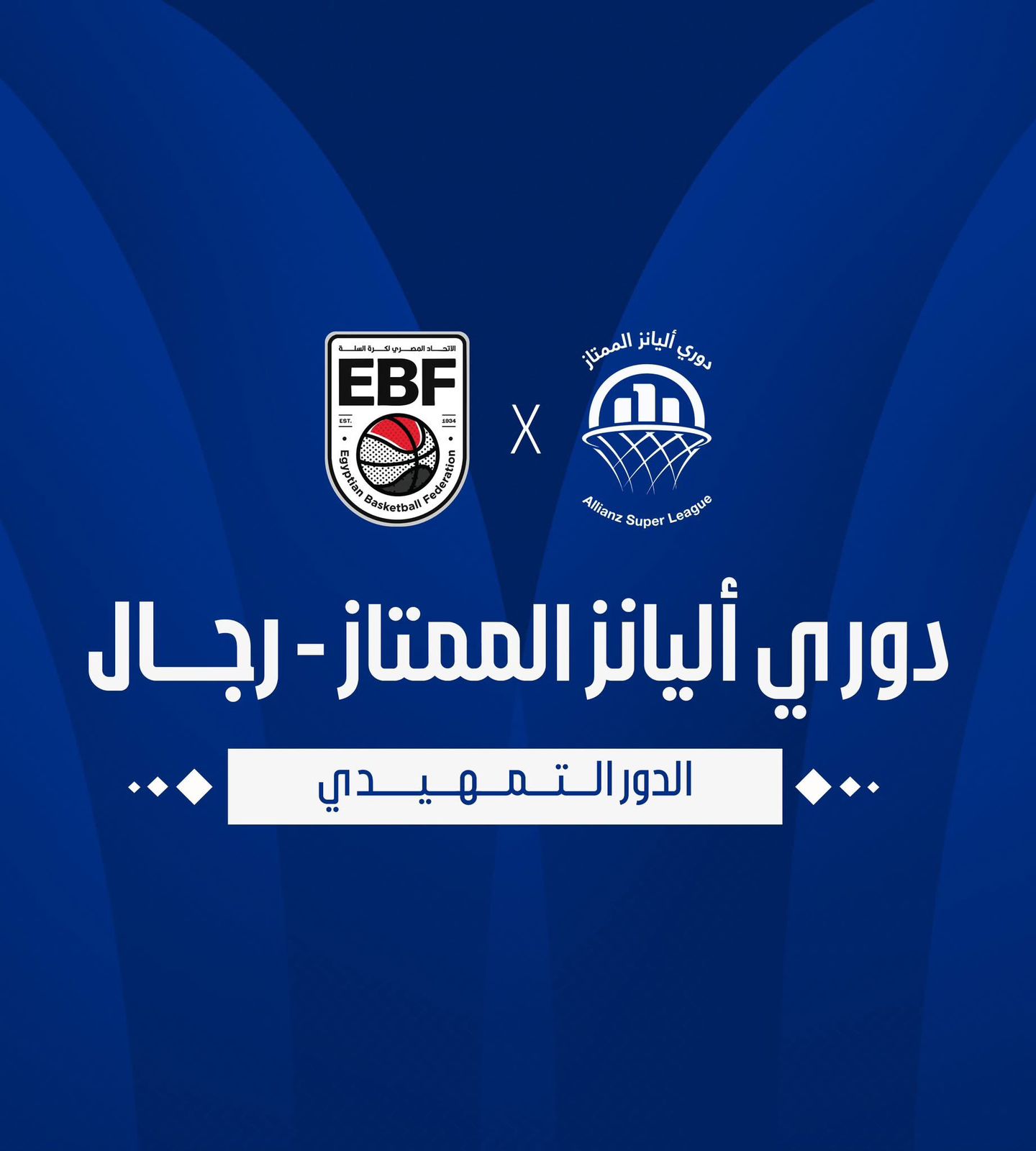 تعرف على نتائج الجولة الأولى من دوري أليانز لكرة السلة