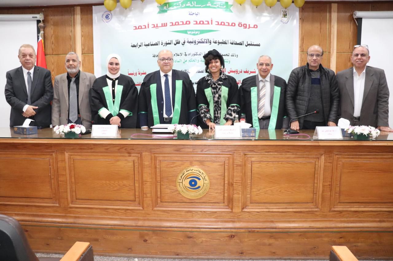 مروة حسونة تحصل علي الدكتوراه في الإعلام مع مرتبة الشرف الاولي من جامعة القاهرة
