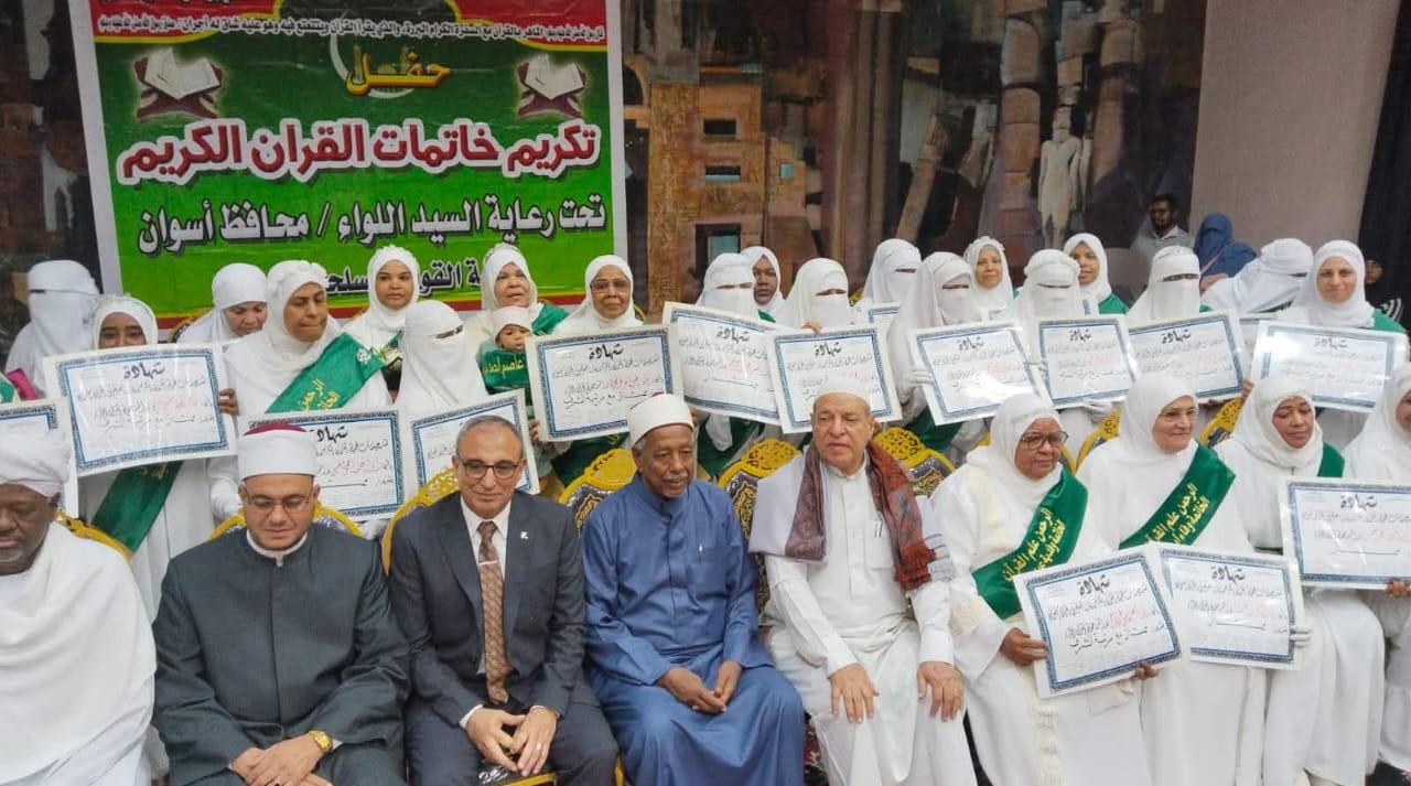 محافظة أسوان تكرم 41 سيدة من حافظات القرآن الكريم
