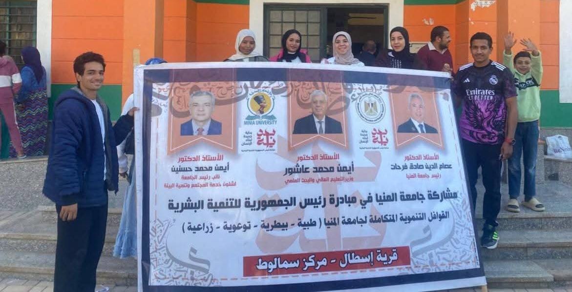 جامعة المنيا تنظم قافلة طبية شاملة لأهالي قرية "إسطال"