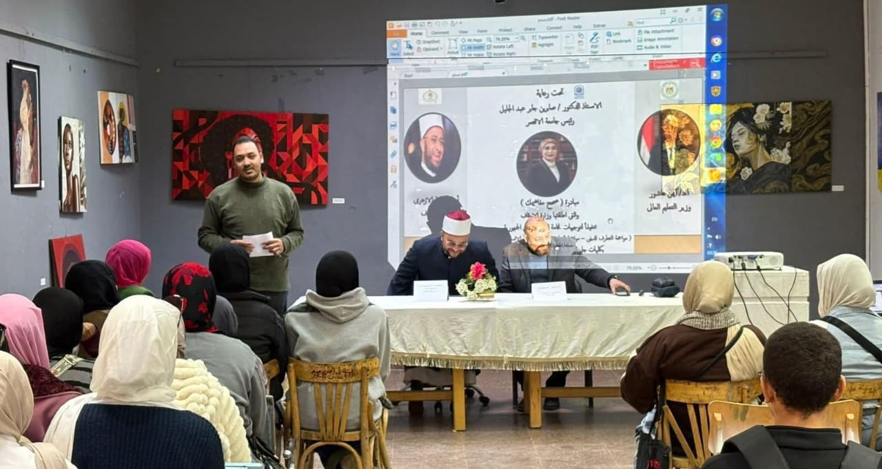 جامعة الأقصر تنظم ندوة توعوية ضمن مبادرة «صحح مفاهيمك»