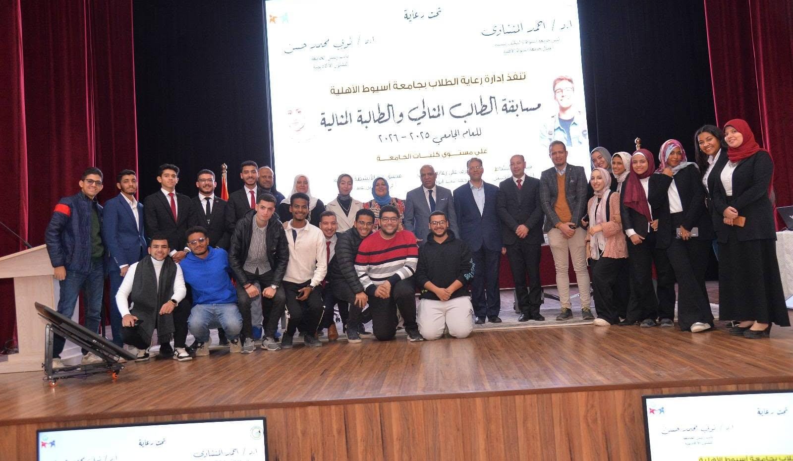 جامعة أسيوط الأهلية تعلن نتائج مسابقة الطالب والطالبة المثالية