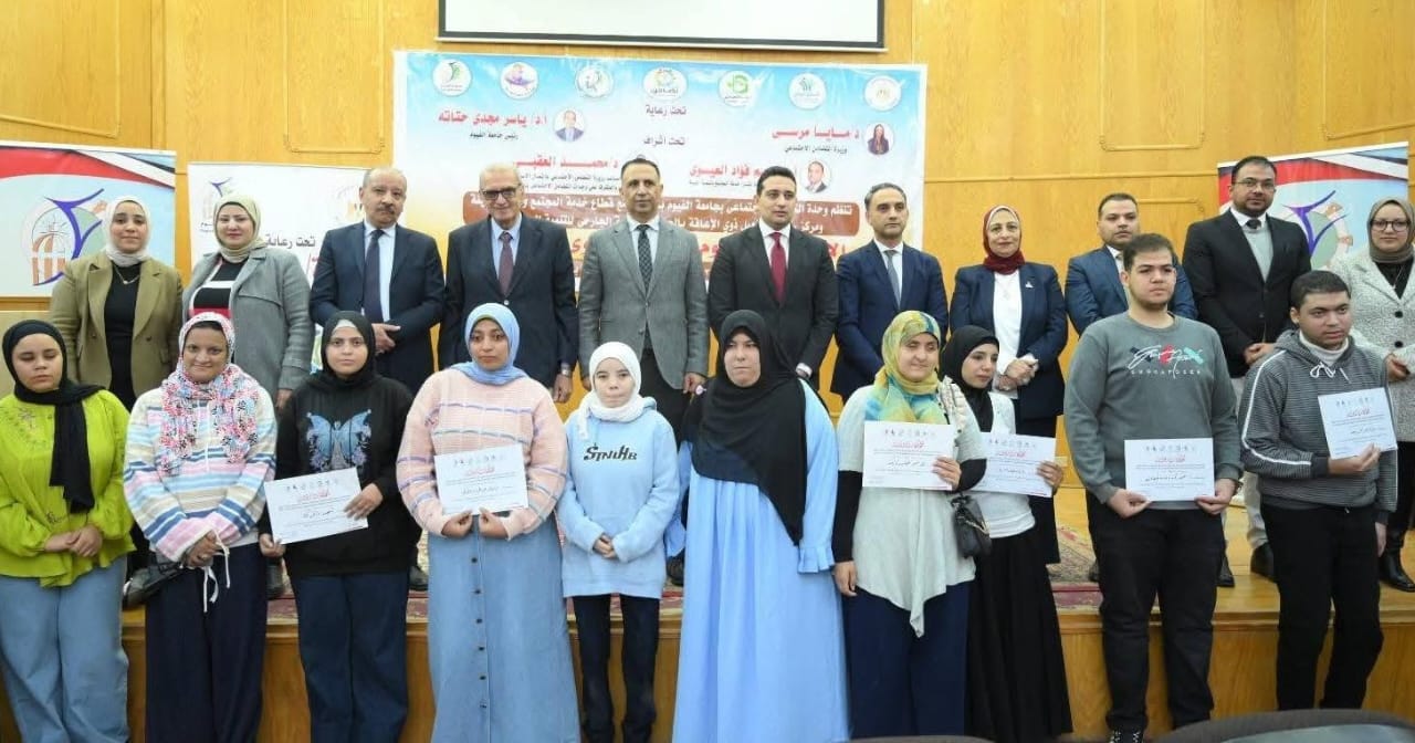 جامعة الفيوم تحتفل باليوم العالمي لذوي الإعاقة