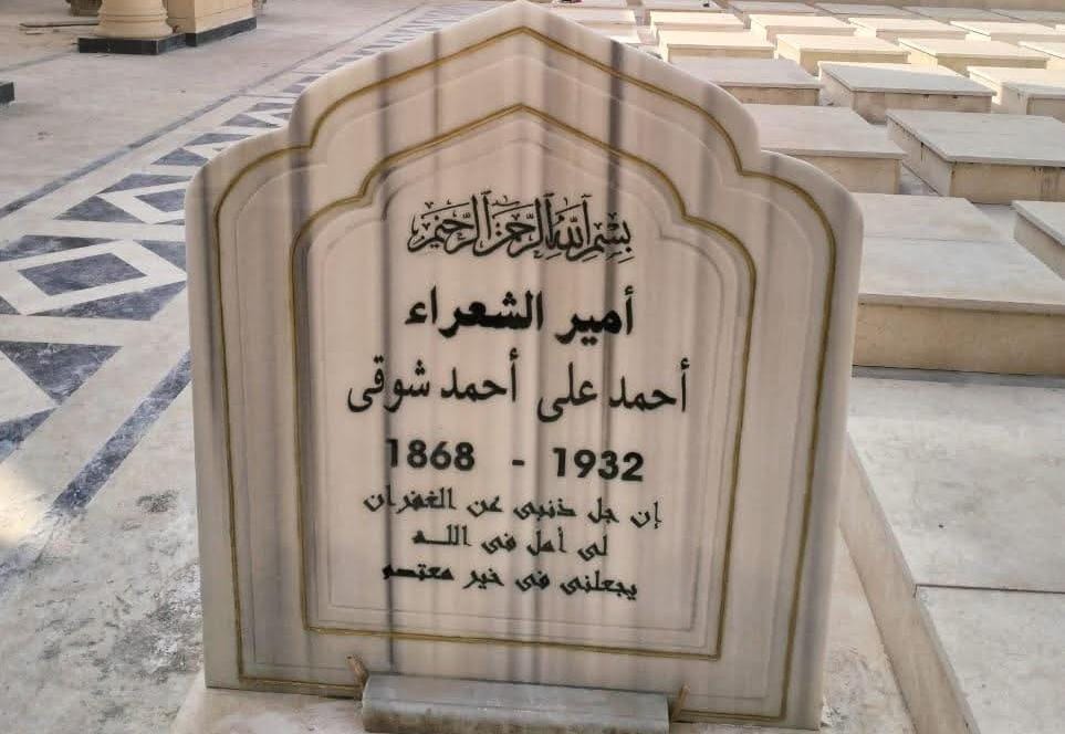 الصور الأولى لقبر أمير الشعراء أحمد شوقي بعد إعادة دفنه في "مقابر تحيا مصر للخالدين"