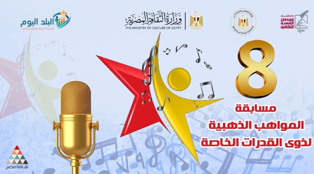 غداً.. ختام الموسم الثامن لمسابقة «المواهب الذهبية» بدار الأوبرا المصرية
