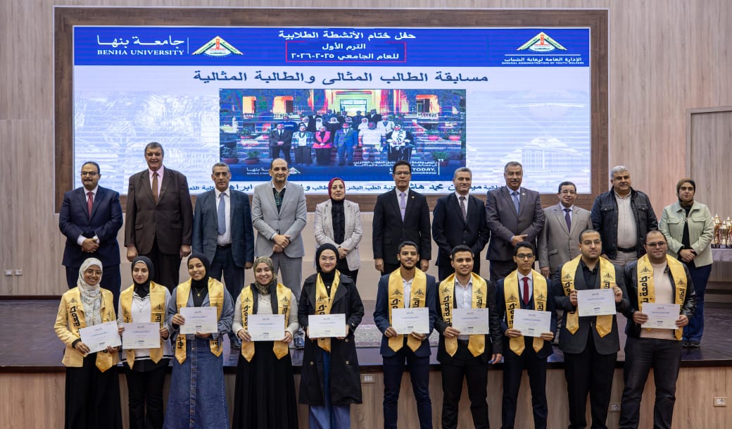أنشطة جامعة بنها الطلابية تعكس اهتمام الدولة والوزارة ببناء الإنسان