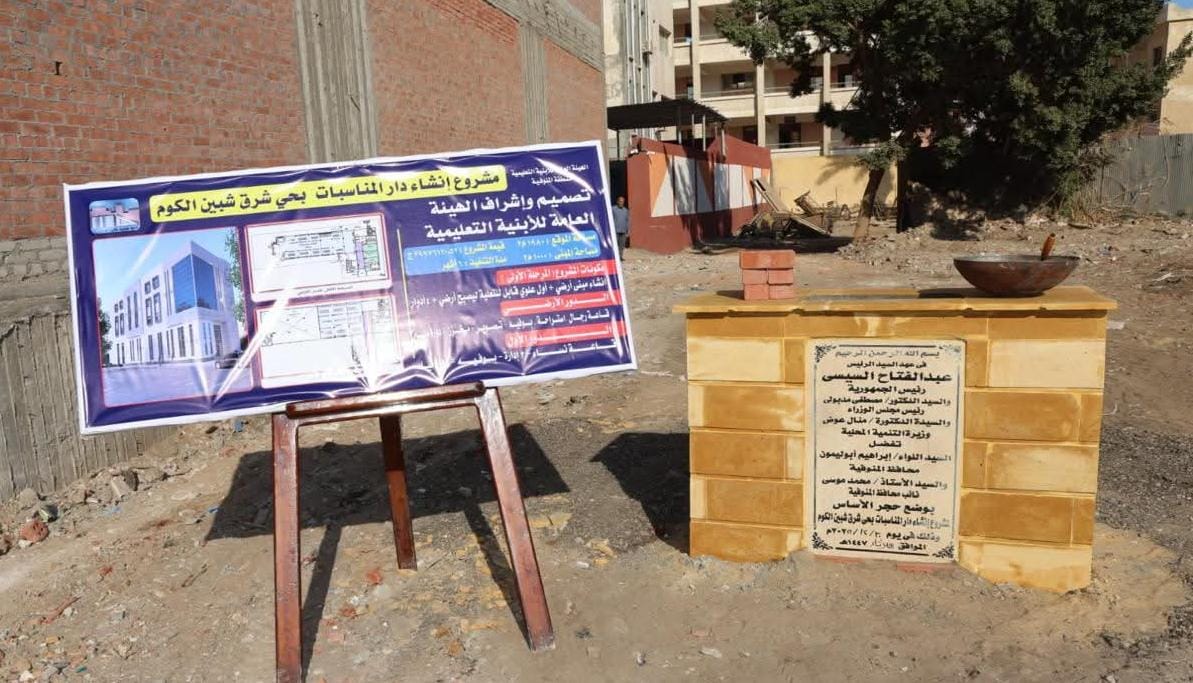محافظ المنوفية يضع حجر الأساس لإنشاء دار المناسبات الجديدة بحي شرق شبين الكوم