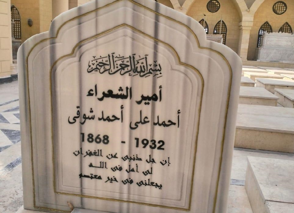 إعادة دفن رفات أمير الشعراء في "مقابر تحيا مصر للخالدين" - صور