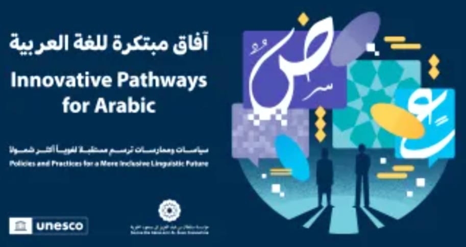 اليونسكو يحتفل ب بـ"اليوم العالمي للغة العربية"
