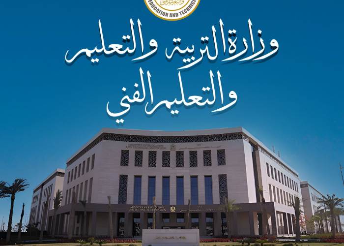 بيان عاجل من التعليم للرد على أنباء إحالة الوزير للمحاكمة الجنائية