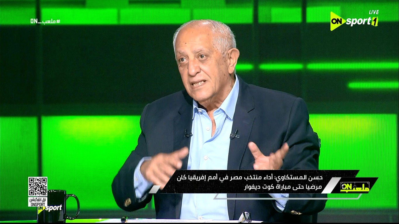 المستكاوي: إمام عاشور الأكثر تأثيرًا في المنتخب.. ومصطفى شوبير حارس الأهلي القادم