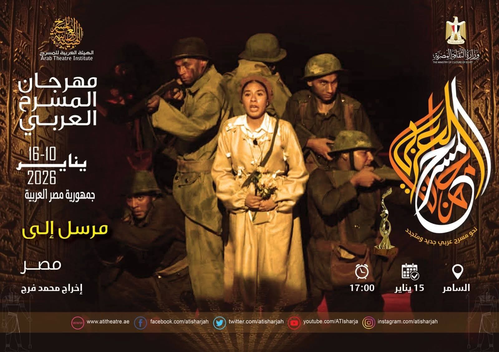 غداً.. عرض مسرحية "مرسل إلى" بمسرح السامر بالعجوزة