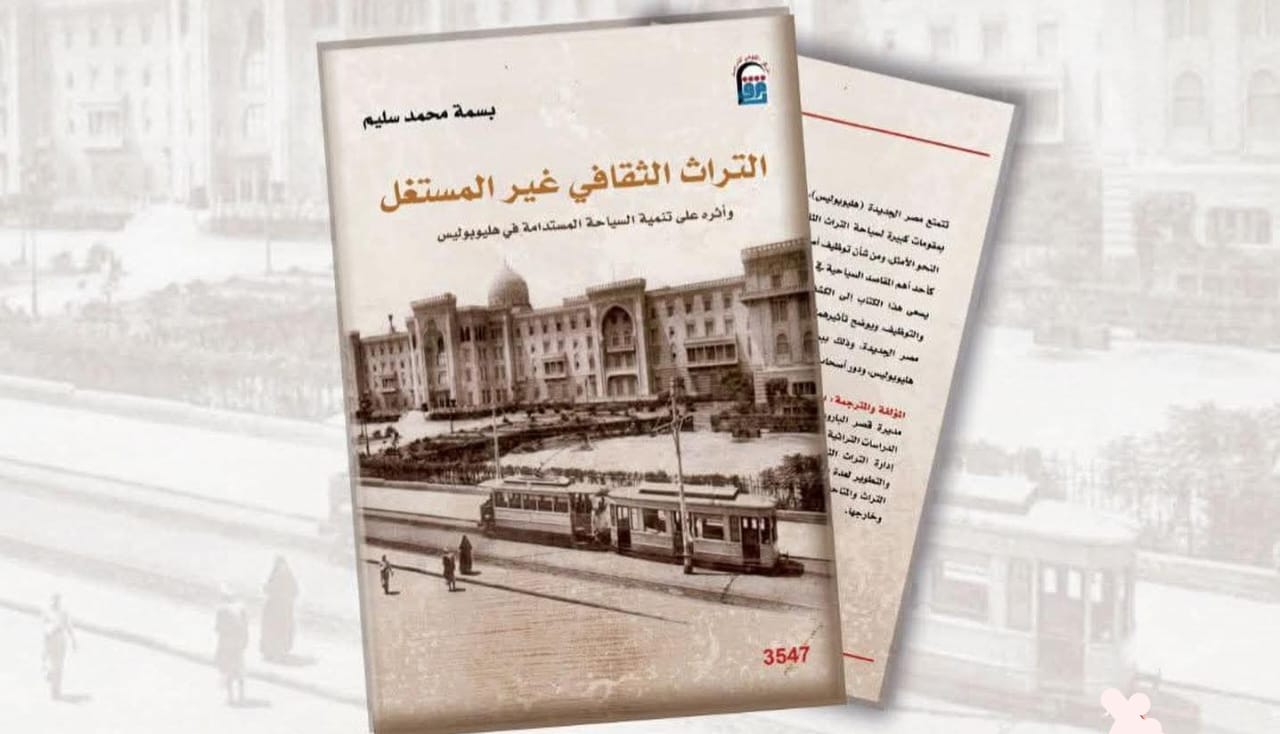 المركز القومي للترجمة يناقش “التراث الثقافي غير المستغل” بمكتبة مصر الجديدة