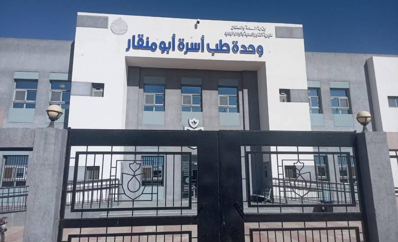 الصحة: تقديم 1.7 مليون خدمة طبية بمنشآت محافظة الوادي الجديد خلال عام 2025
