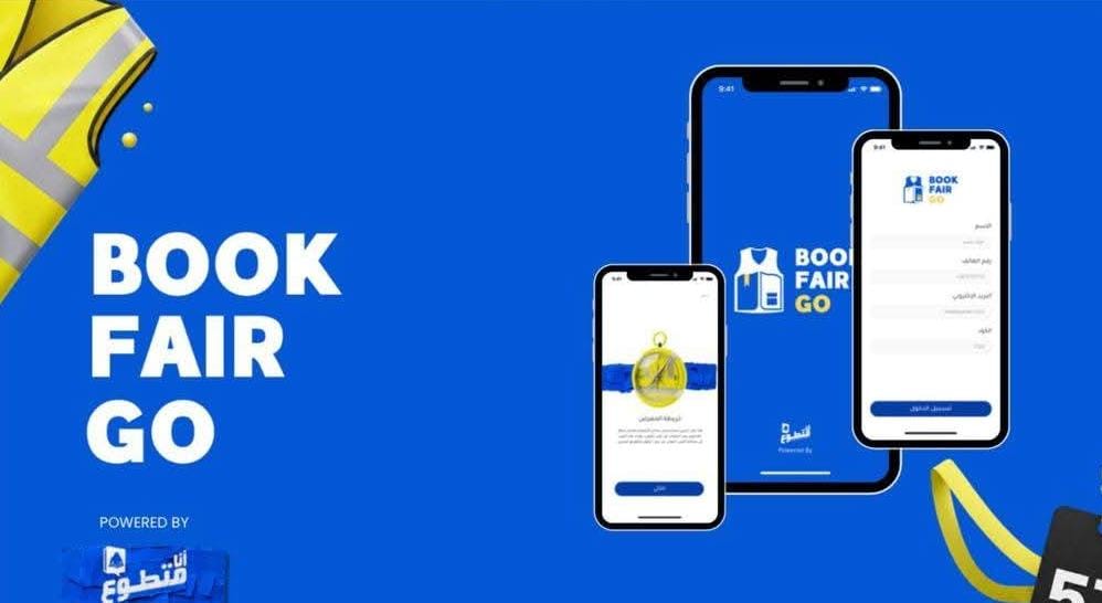 إطلاق تطبيق ذكي لخدمات معرض القاهرة الدولي للكتاب بإدارة المتطوعين الشباب