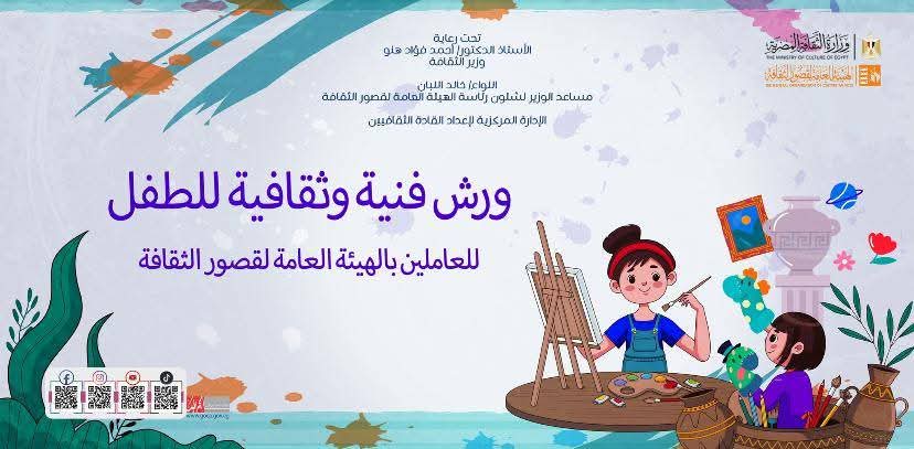 انطلاق الورشة التدريبية لتنمية مهارات المتعاملين مع الطفل