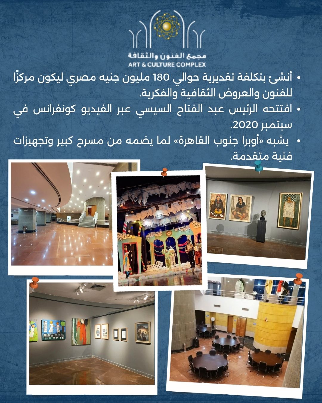 مجمع فنون وثقافة العاصمة يلقب أوبرا جنوب القاهرة
