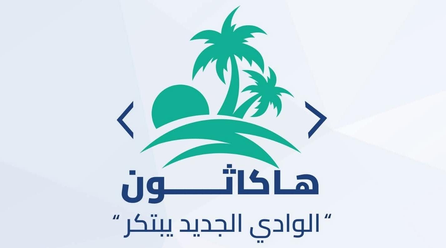 إطلاق أول هاكاثون بمحافظة الوادي الجديد لتعزيز الابتكار وريادة الأعمال الرقمية