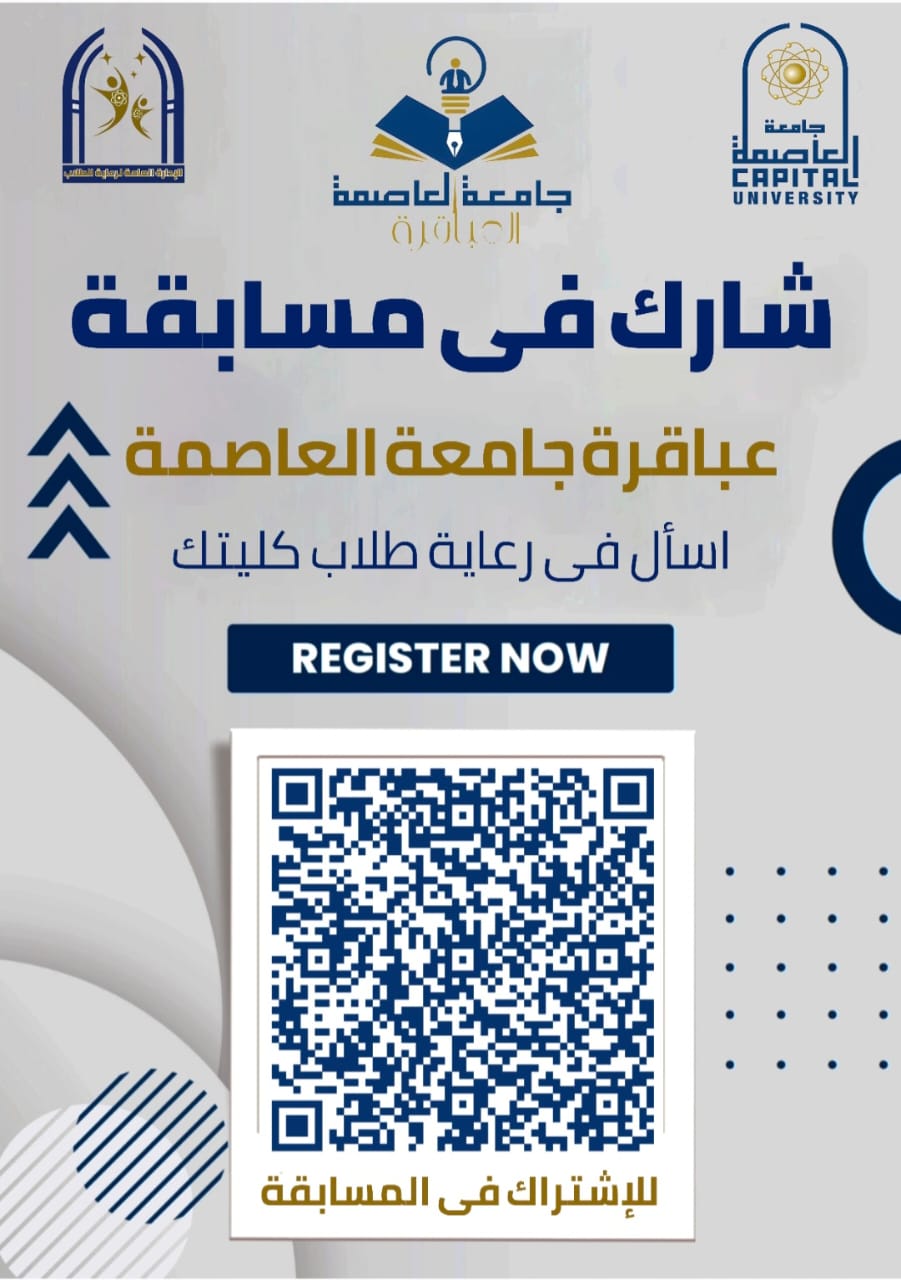 جامعة حلوان تطلق الموسم الرابع من مسابقة عباقرة جامعة العاصمة