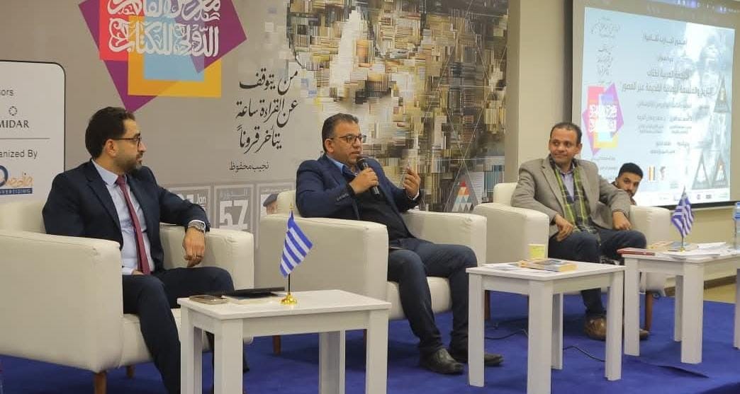 ندوة بمعرض الكتاب تناقش تقديم التاريخ والفلسفة اليونانية بروح معاصرة