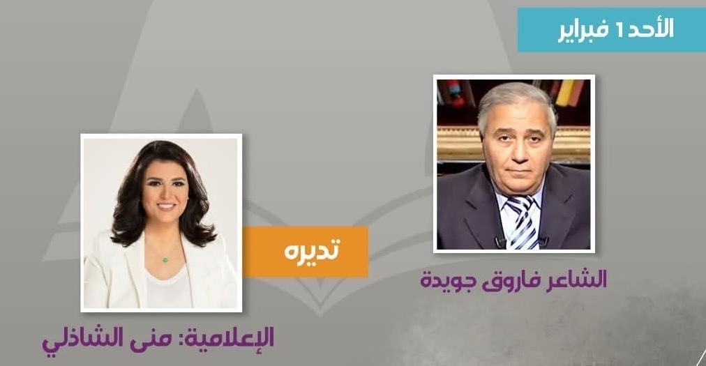 بعد غياب طويل.. فاروق جويدة ضيفاً على معرض القاهرة الدولي للكتاب