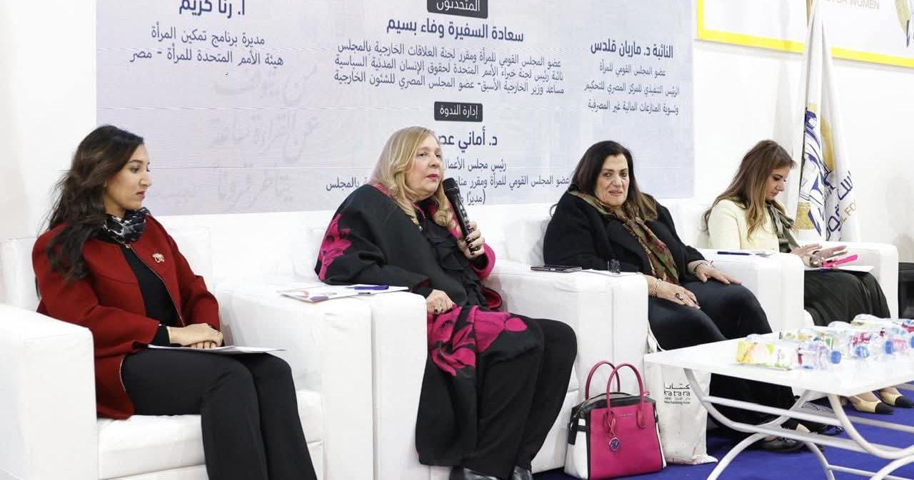 دور المرأة في التنمية الاقتصادية.. ندوة بمعرض القاهرة الدولي للكتاب