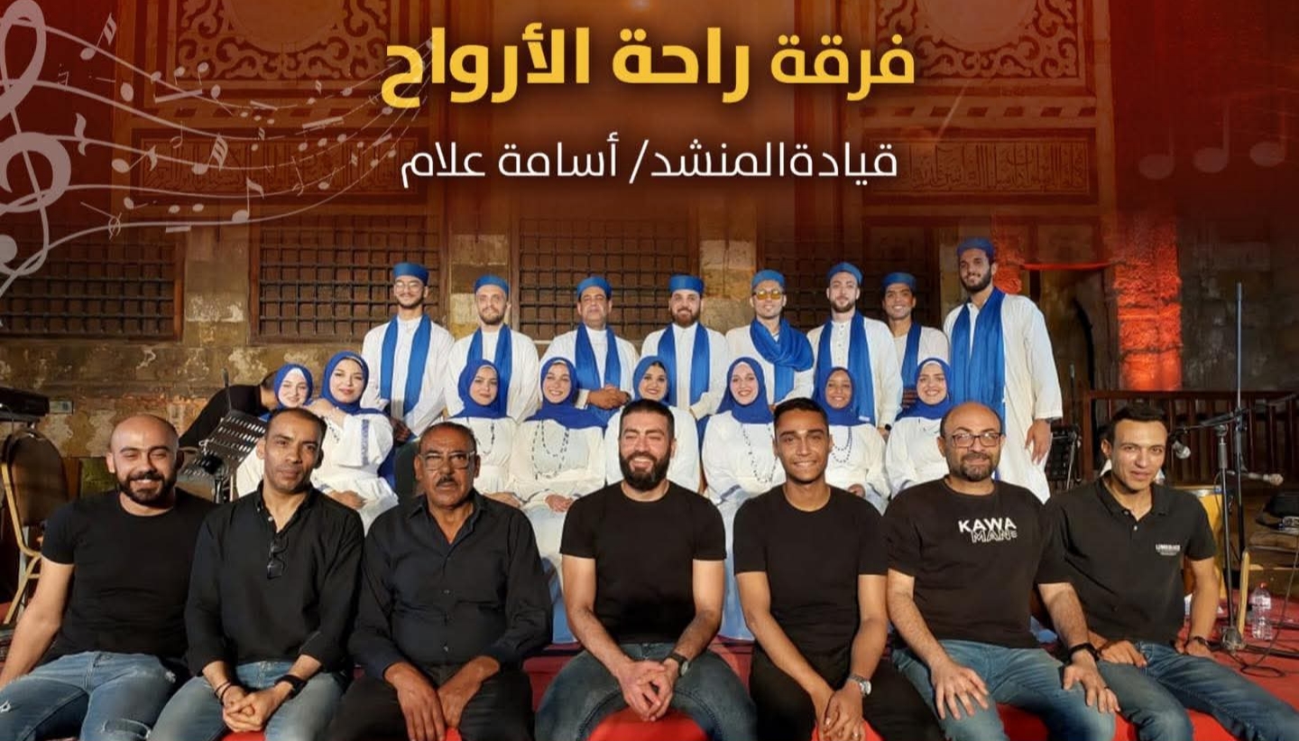 قبة الغوري تحتضن حفل فرقة «راحة الأرواح» للإنشاد الديني