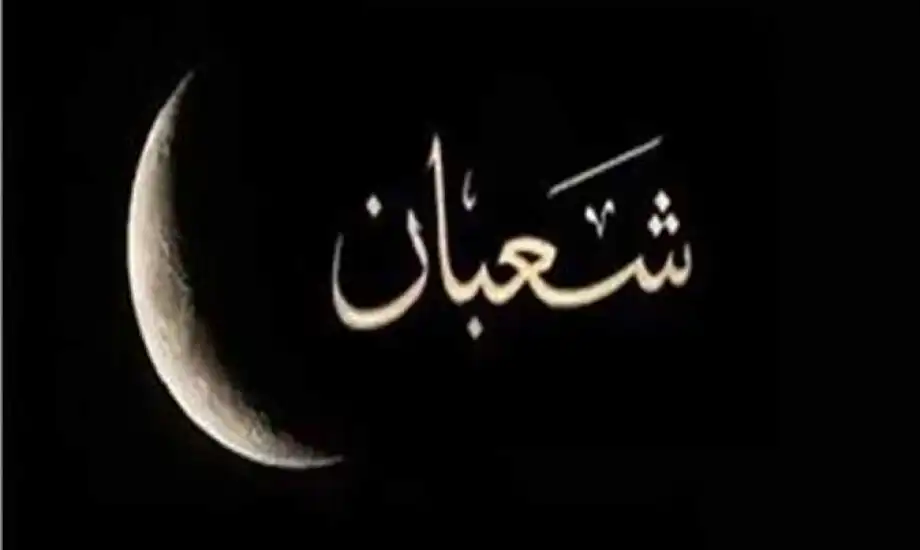 فضل شهر شعبان.. أهم العبادات المستحبة قبل رمضان