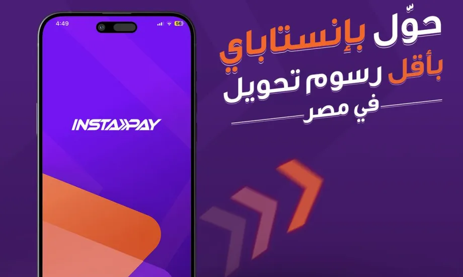 تحذير عاجل من إنستاباي لمستخدميها من تحميل التطبيقات من المتاجر الرسمية
