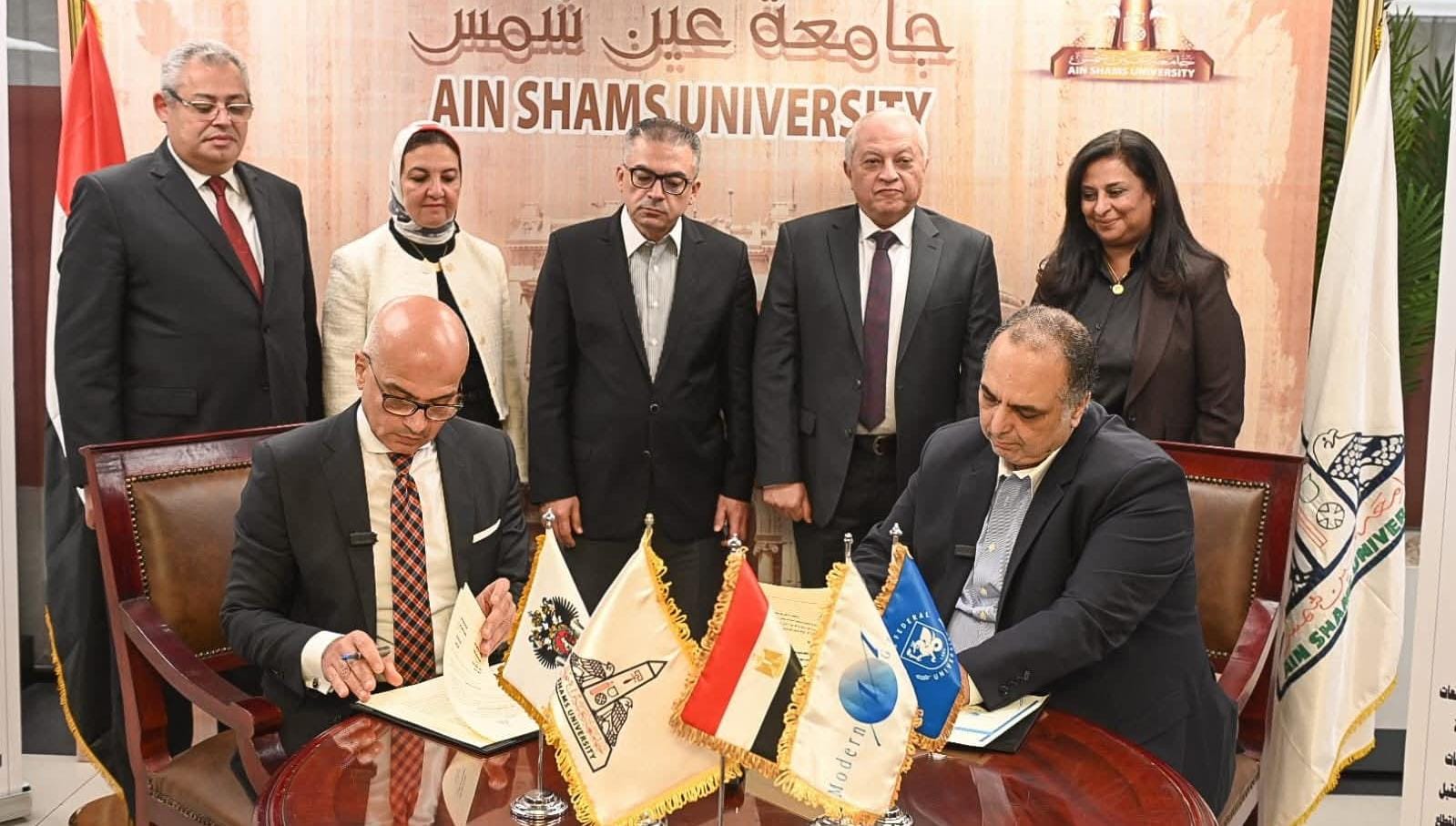 شراكة أكاديمية بين جامعة عين شمس و مؤسسة مودرن جروب الجامعية