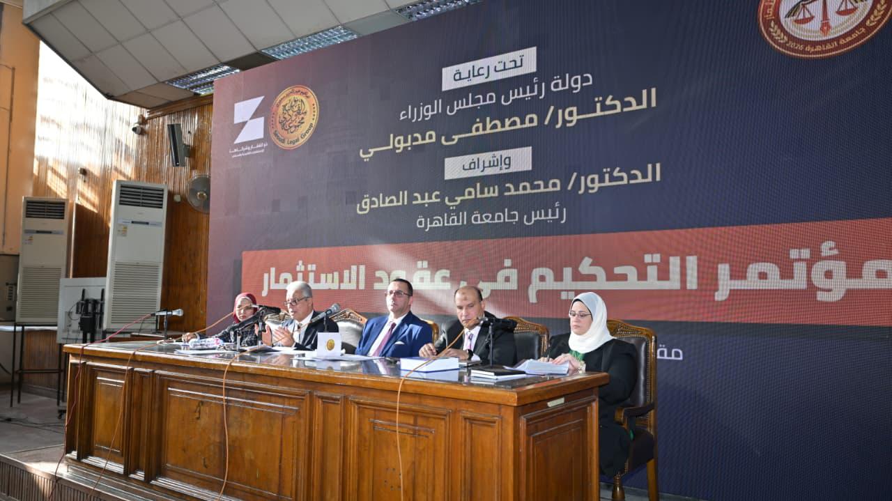 لليوم الثاني مؤتمر التحكم في عقود الاستثمار بكلية الحقوق جامعة القاهرة
