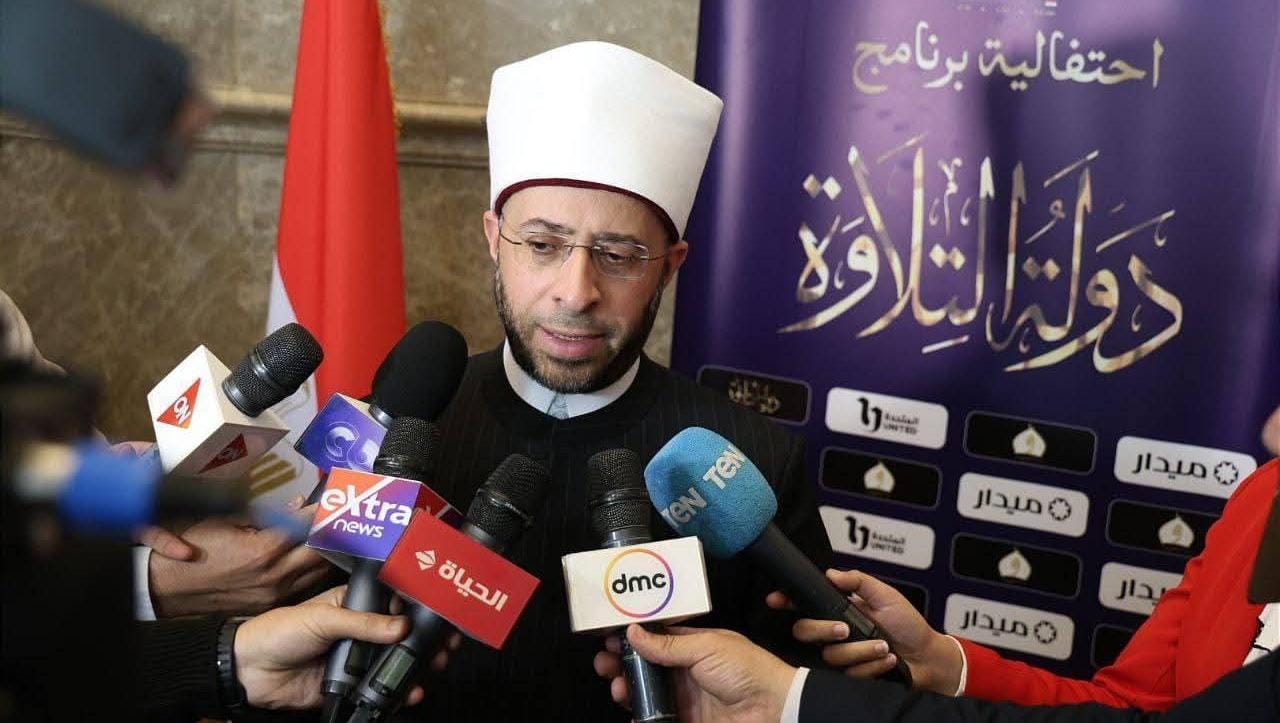 وزير الأوقاف يعلن تفاصيل الحفل الختامي لبرنامج دولة التلاوة