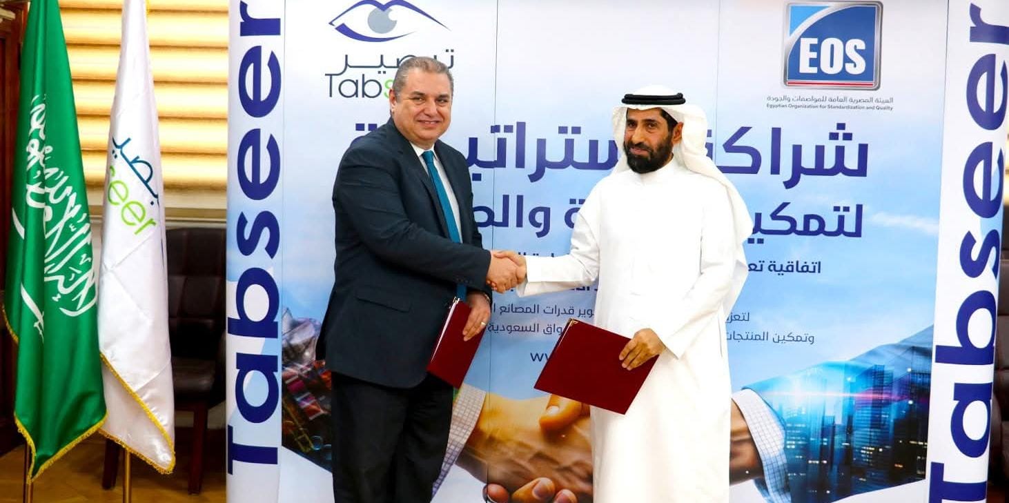 «المواصفات والجودة» توقع مذكرة تفاهم مع «تبصير» السعودية لتعزيز التعاون بمجالات الجودة والاستدامة