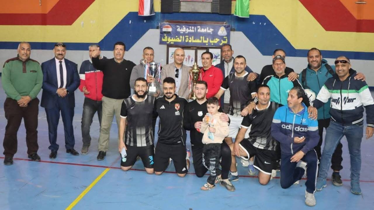 جامعة المنوفية تفوز ببطولة دوري المصالح الحكومية وتتأهل للجمهورية