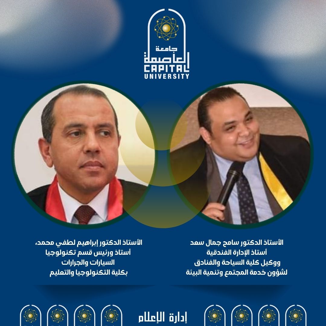 قنديل يهنئ أساتذة الجامعة لاختيارهم في عضوية هيئة ضمان الجودة والاعتماد