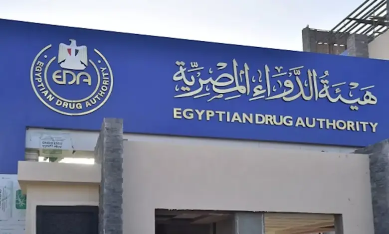 هيئة الدواء المصرية